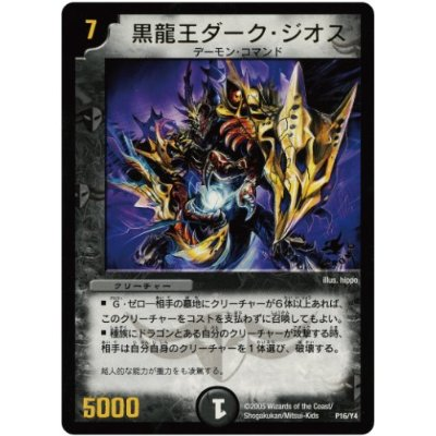 DSVision Duel Masters Box Set image 3