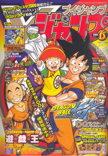 V-Jump June 2009 image 1