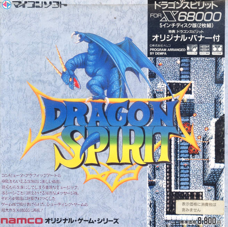 Dragon Spirit: The New Legend for X68000