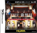 Simple DS Series Vol. 48: The Saibanin: hitotsuno shinjitsu, mutsu no kotae thumbnail 1