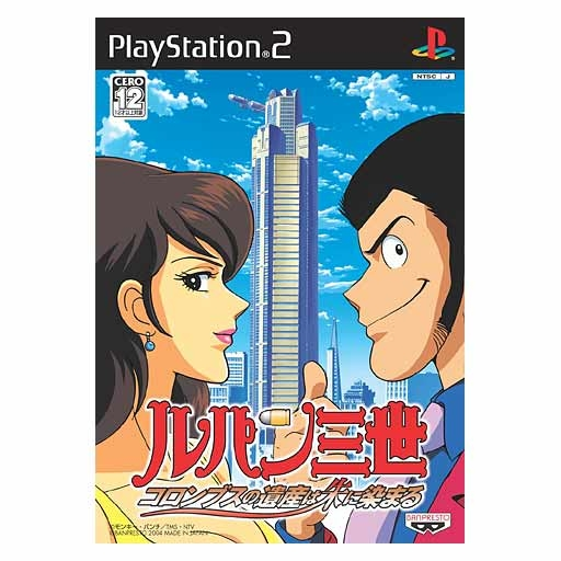 Lupin III: Columbus no Isan wa Akenisomaru image 1