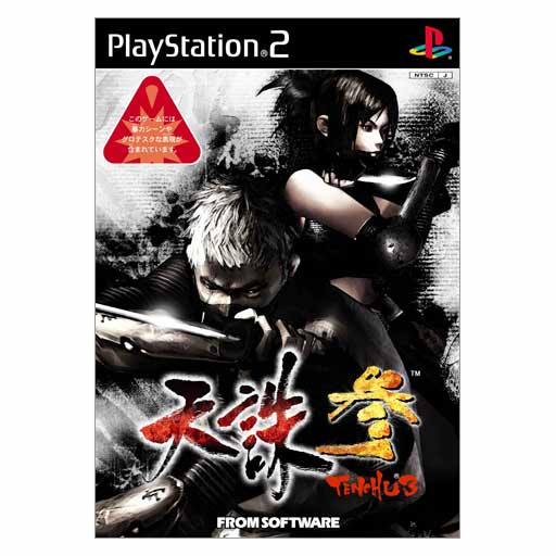 Tenchu 3 image 1