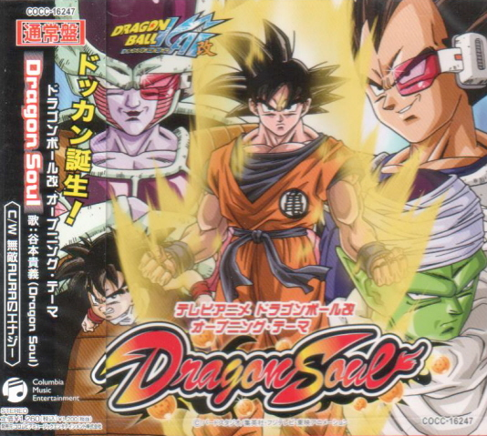Dragon Soul (Dragon Ball Kai Intro Theme) image 1