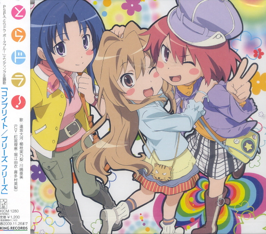 Complete / Please Please (Toradora P Outro Theme) image 1