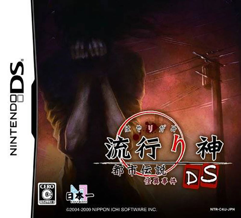 Hayarigami DS: Toshidensetsu Kaii Jiken image 1