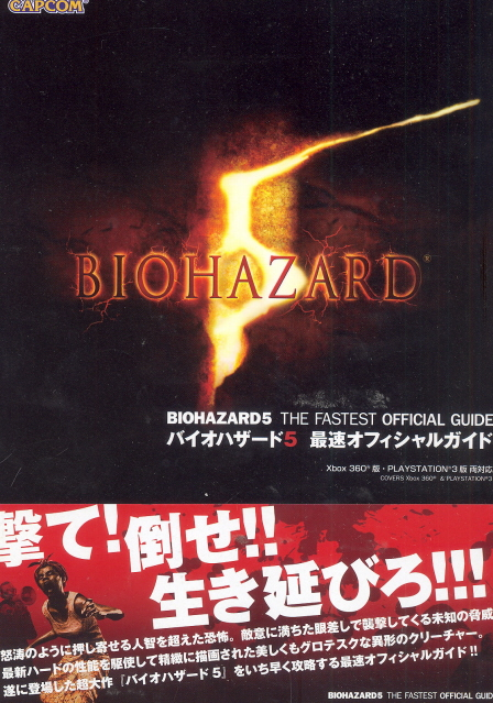 Biohazard 5 Fastest Official Guide (Capcom Official Books) image 1