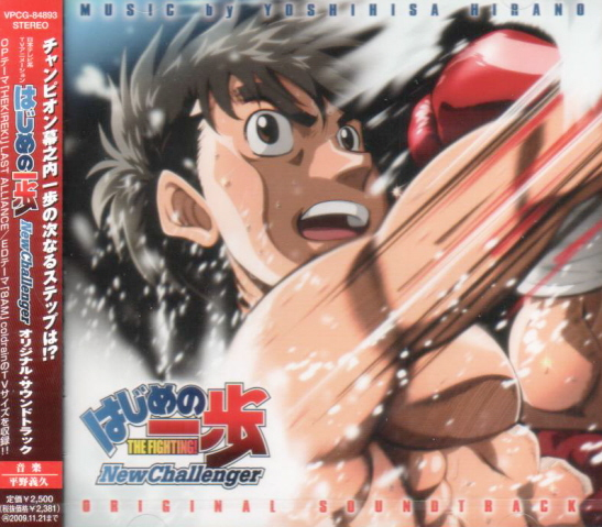 Hajime No Ippo New Challenger Original Soundtrack image 1