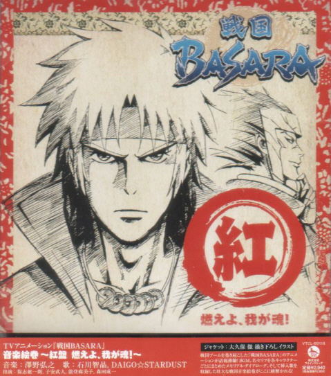 Devil Kings / Sengoku Basara Ongaku Emaki - Ao Ban Moeyo Waga Tamashi — Import Game Deal