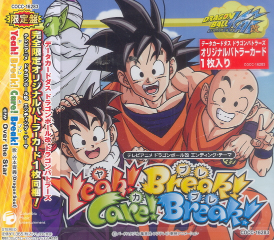 Year Break Care Break (Dragon Ball Kai Outro Theme) [Limited Edition] image 1