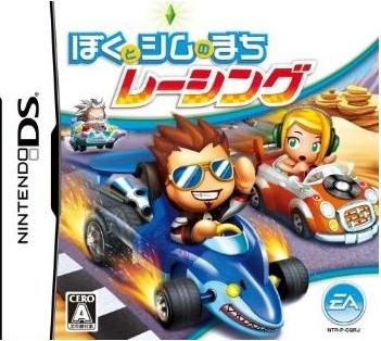 Boku to Sim no Machi Racing image 1