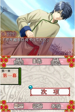 Fushigi Yuugi DS image 3