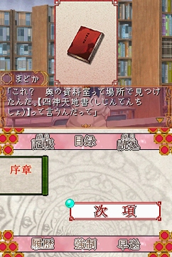Fushigi Yuugi DS [Limited Edition] image 2