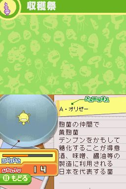 Moyashimon DS [Limited Edition] image 8