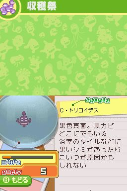 Moyashimon DS image 10