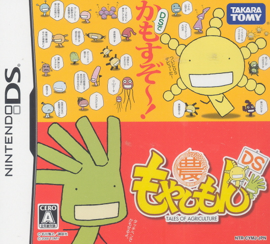 Moyashimon DS image 1