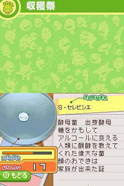 Moyashimon DS image 9