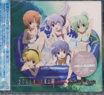 Higurashi No Naku Koro Ni Kai Featuring Umineko No Naku Koro Ni Anthology Drama CD image 1
