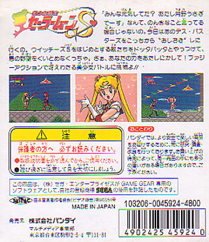 Bishoujo Senshi Sailor Moon S image 2