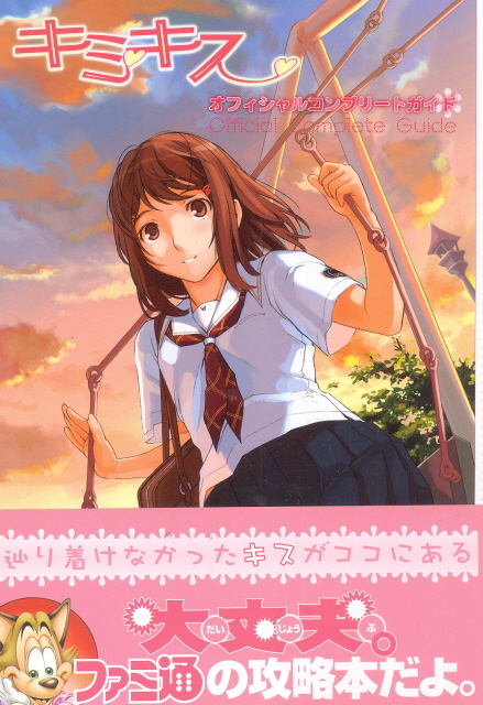 Kimikisu Official Complete Guide image 1