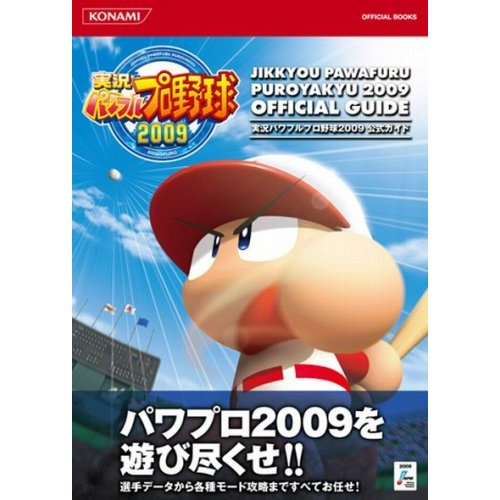 Jikkyou Powerful Pro Yakyuu 2009 Official Guide image 1
