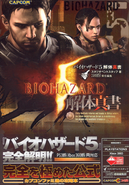 Biohazard 5 Dissolution Guide image 1