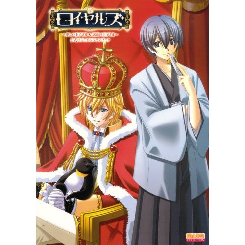 Royals - Itoshi no Ouji-sama & Yuuwaku no Ouji-sama Official Visual Fanbook image 1