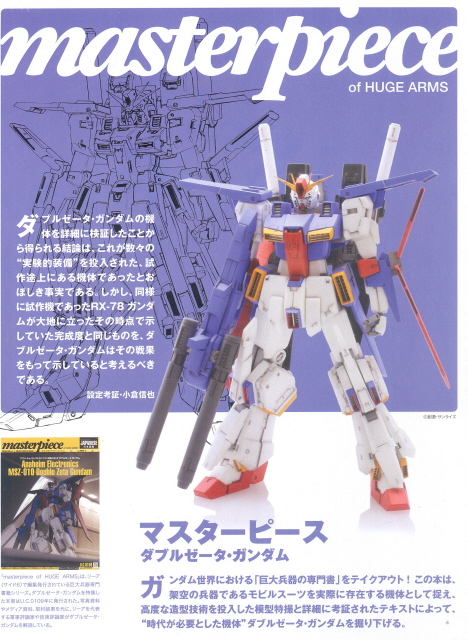 Mobile Suit Gundam - Masterpiece ΖΖ Gundam - Nihon-ban image 1