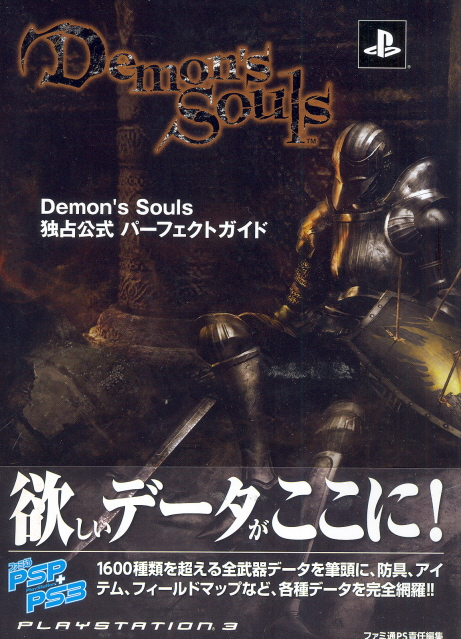 Demon's Souls Official Perfect Guide image 1
