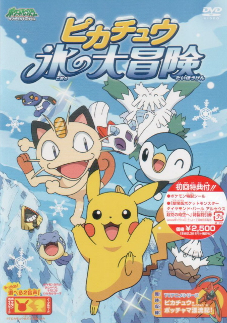 Pocket Monster Diamond Pearl Pikachu Kori No Daiboken image 1