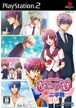 Himehibi: New Princess Days!! Zoku! Ni-Gakki image 1