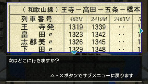 Nishimura Kyoutarou Travel Mystery: Akugyaku no Kisetsu - Tokyo - Nanki Shirahama Renzoku Satsujin Jiken image 6
