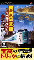 Nishimura Kyoutarou Travel Mystery: Akugyaku no Kisetsu - Tokyo - Nanki Shirahama Renzoku Satsujin Jiken thumbnail 1