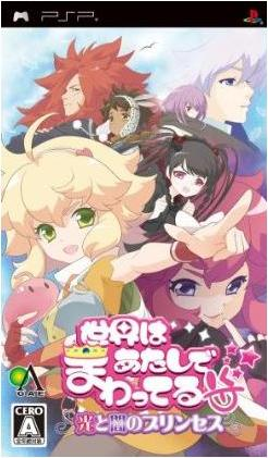 Sekai wa Atashi de Mawatteru: Hikari to Yami no Princess image 1
