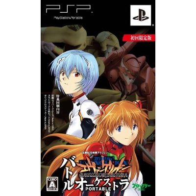 Neon Genesis Evangelion: Battle Orchestra Portable [Limited Edition] image 1