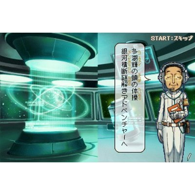 Tago Akira no Atama no Taisou Dai-2-Shuu: Ginga Oudan Nazotoki Adventure image 3