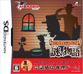 Sloan to Michael: Nazo no Monogatari thumbnail 1