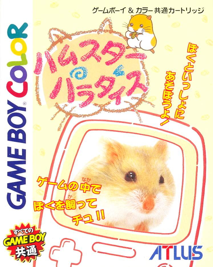 Hamster Paradise image 1