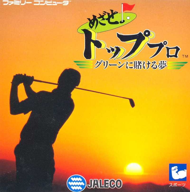 Mezase Top Pro: Green ni Kakeru Yume image 1