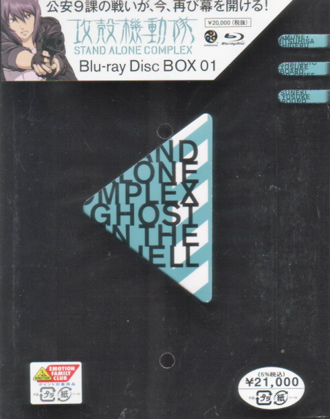Ghost In The Shell: Stand Alone Complex Blu-ray Disc Box 1 image 1