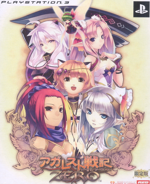 Agarest Senki Zero [Limited Edition] image 1