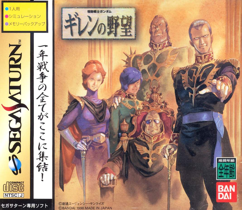 Mobile Suit Gundam: Ghiren no Yabou <span class="ext ext_preowned">pre-owned</span> image 1