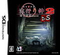 Hayarigami 2 DS: Toshidensetsu Kaii Jiken thumbnail 1