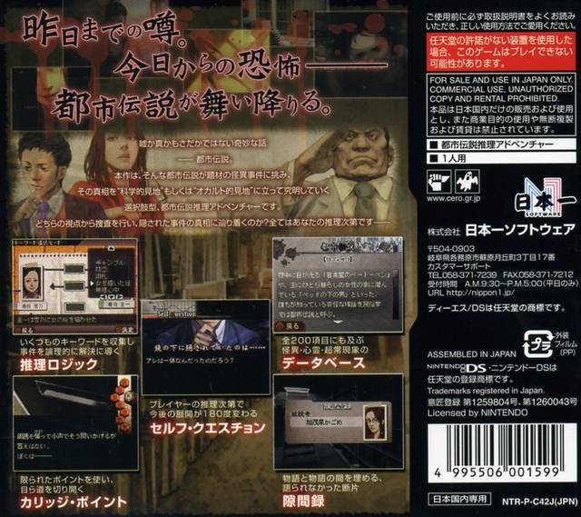 Hayarigami 2 DS: Toshidensetsu Kaii Jiken image 2