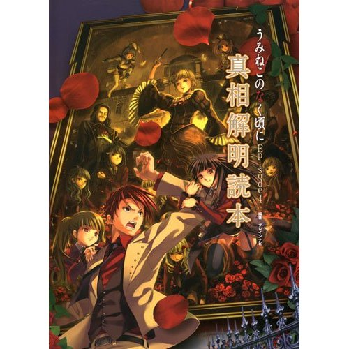 Umi Neko no Naku Koroni Episode 4 Shinzo Kaimei Doku Hon image 1