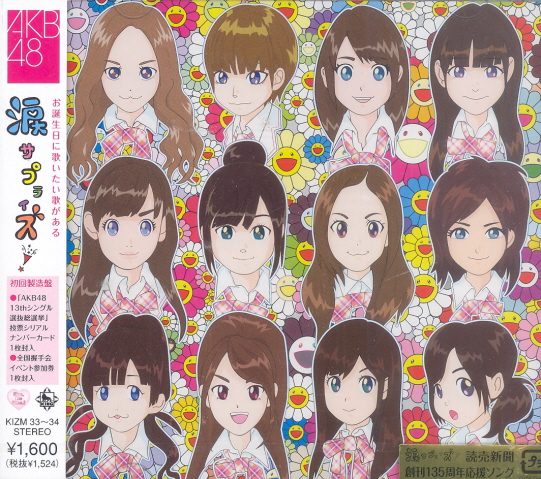 Namida Surprise [CD+DVD] image 1