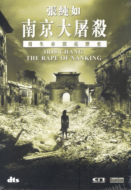 Iris Chang: The Rape of Nanking image 1
