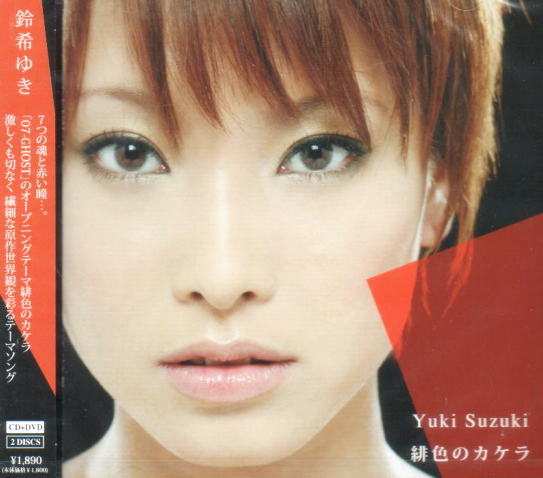 Hiiro No Kakera [CD+DVD] (Yuki Suzuki)