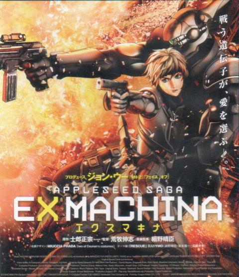 Ex Machina - Appleseed Saga image 1