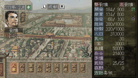 Sangokushi VII / Romance of the Three Kingdoms VII (Koei Selection) image 2
