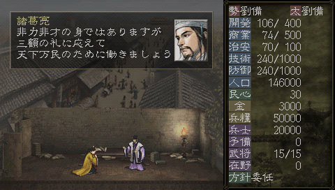 Sangokushi VII / Romance of the Three Kingdoms VII (Koei Selection) image 5